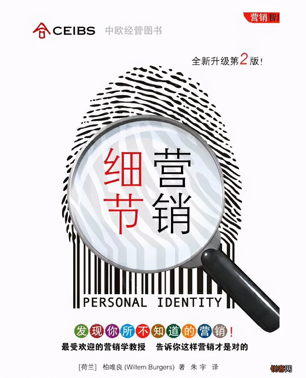 营销管理书籍排行榜前十名 带你跳出传统营销思维框架