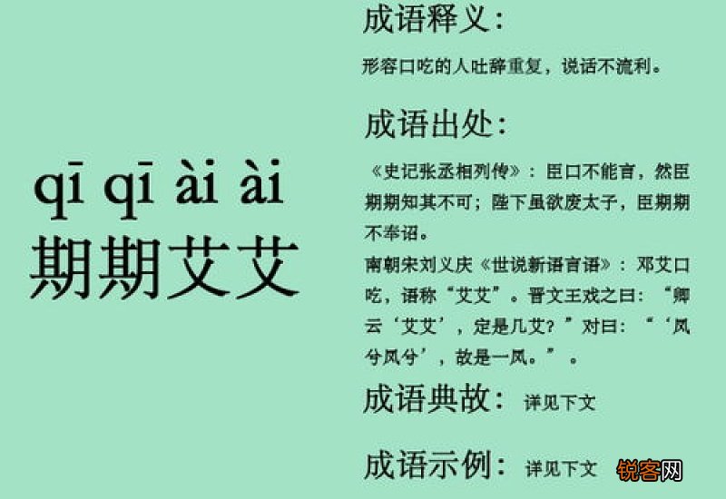 期期艾艾怎们造句,期期艾艾成语造句