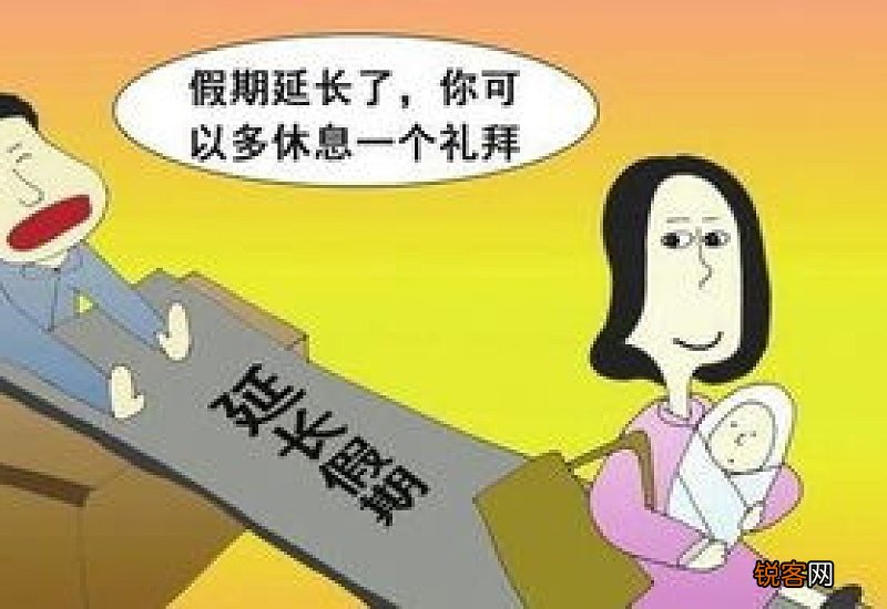 最新 2023四川成都法定产假多少天?四川成都产假2023年新规