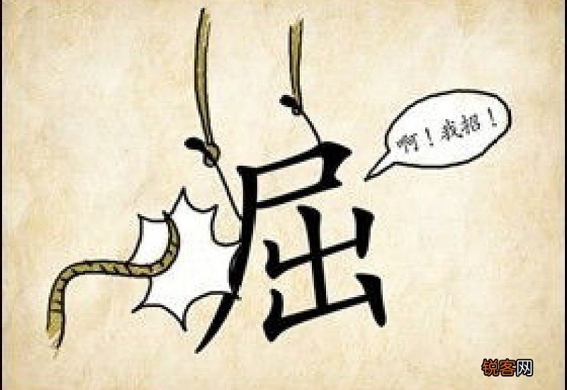 屈打成招怎们造句,屈打成招成语造句