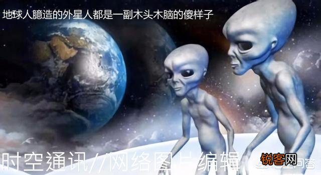 为什么有人认为外星人是不存在的？