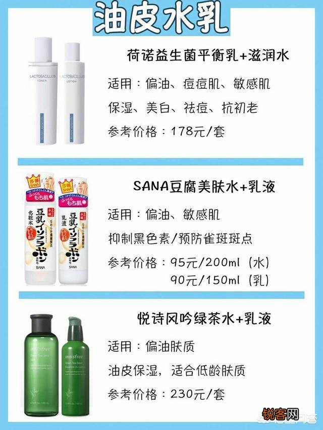 油性皮肤如何选择护肤水乳？