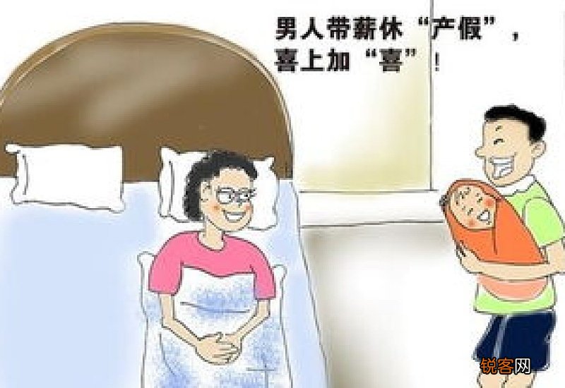 深圳法定产假2023年多少天 深圳产假/陪产假多少天2023年新规