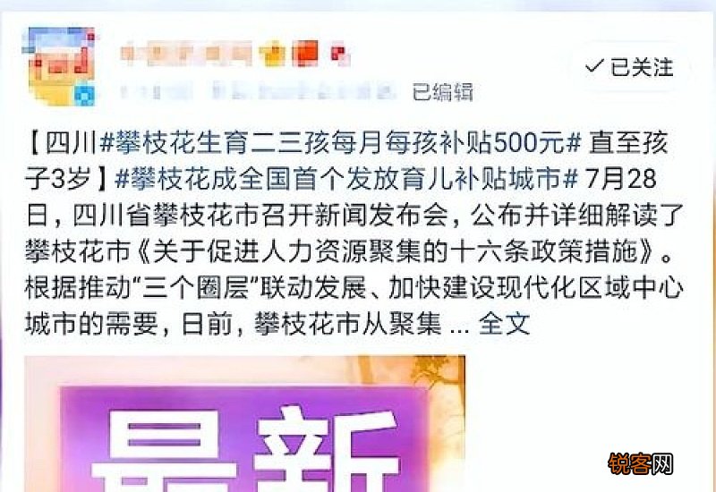 2023年各地激励生育补贴标准出炉,生二胎、三胎每月可领多少钱？