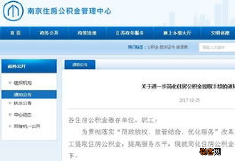 南京公积金购房提取条件汇总