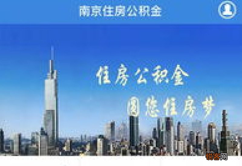 南京公积金提取几天到账