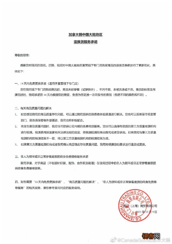 加拿大鹅：购买14天内中国大陆消费者可免费换货