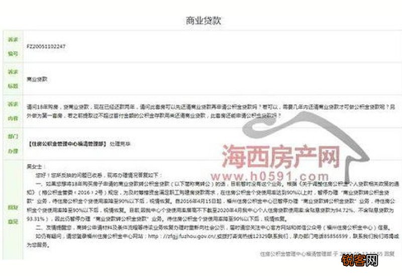 长沙商业贷款转公积金贷款可以提前还吗？