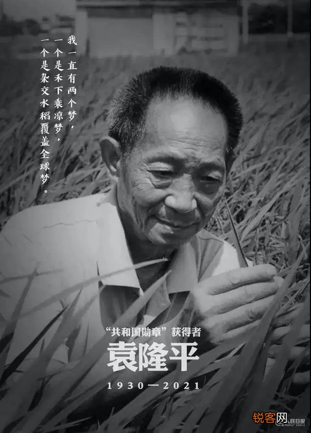 为什么袁隆平老人逝世会轰动全国？