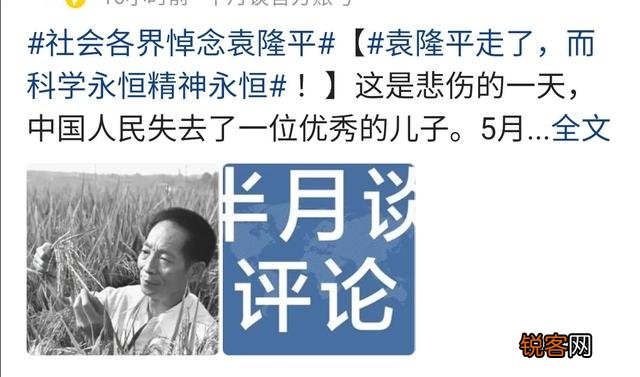 为什么袁隆平老人逝世会轰动全国？