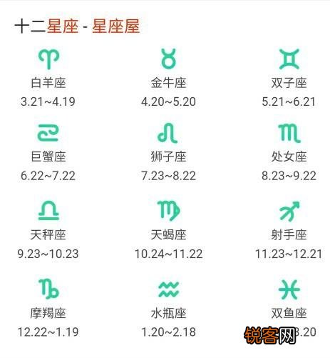 10月15日是什么星座 十二星座对应日期 &amp; 性格特点