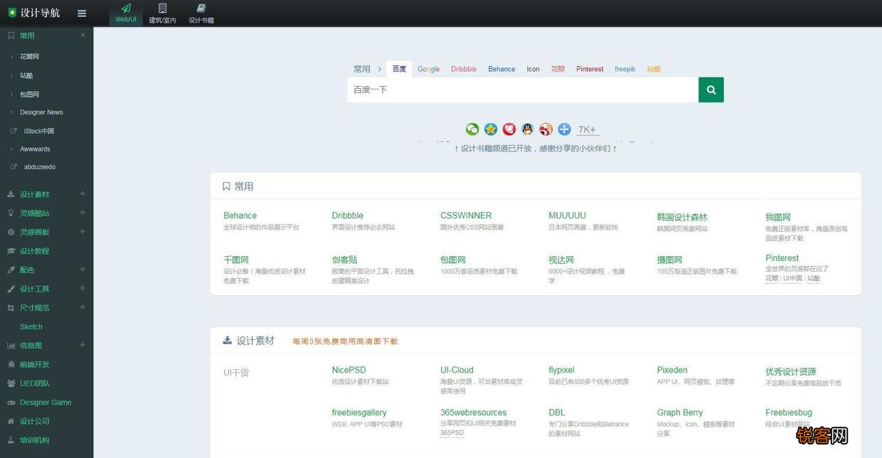 国外设计网站都有哪些 国内外设计类素材网站