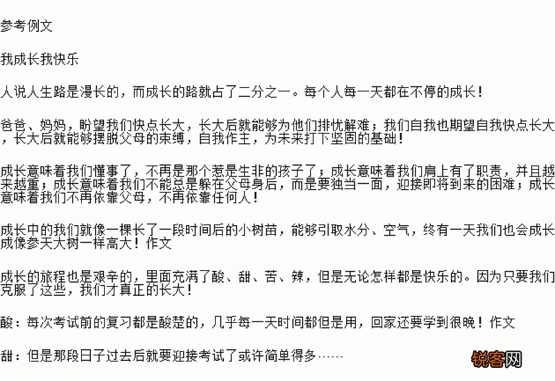 成长的乐趣初一作文600字左右