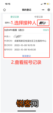 成都高新区九价HPV疫苗第五轮登记摇号通知