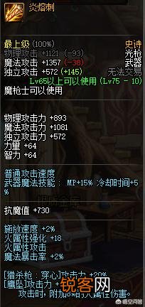 DNF魔枪士新职业狩猎者有哪些8号史诗武器？