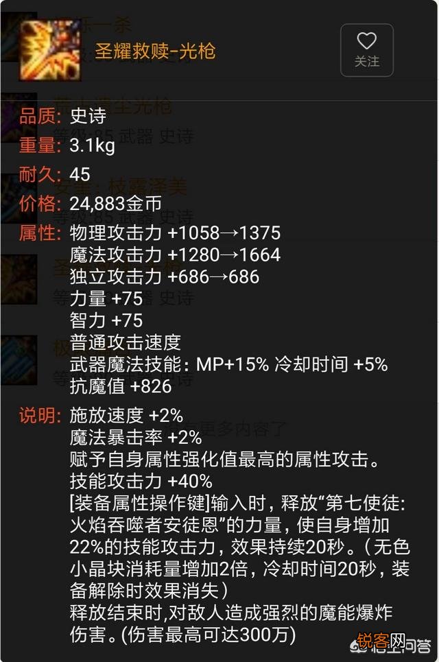 DNF魔枪士新职业狩猎者有哪些8号史诗武器？