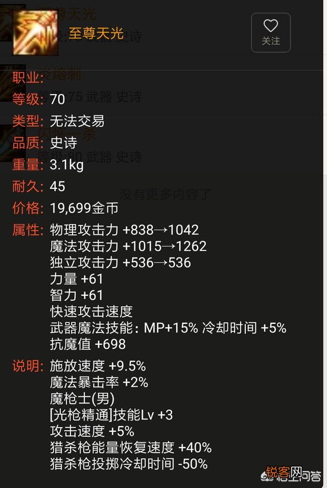 DNF魔枪士新职业狩猎者有哪些8号史诗武器？