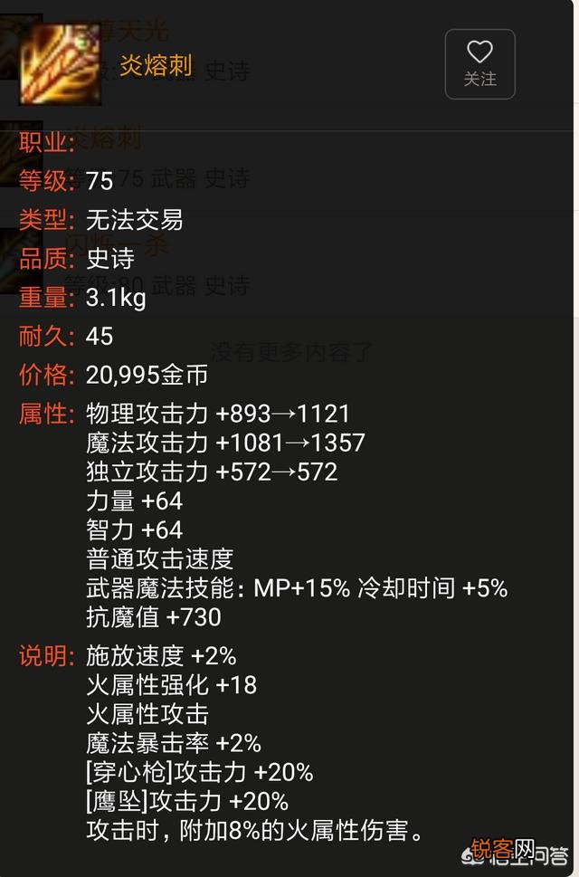 DNF魔枪士新职业狩猎者有哪些8号史诗武器？