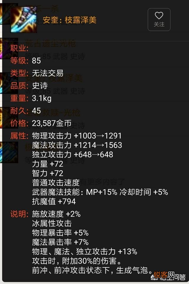 DNF魔枪士新职业狩猎者有哪些8号史诗武器？