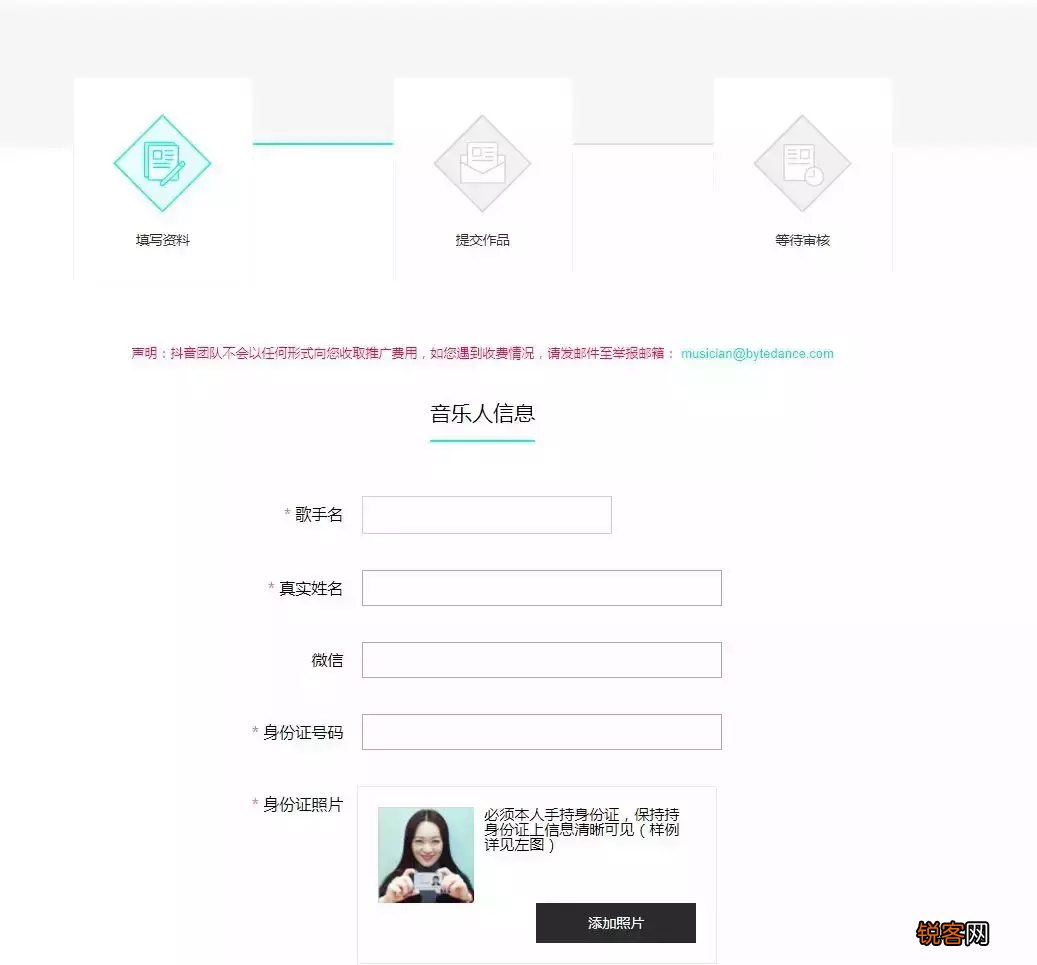 抖音音乐人认证教程 一步到位教你如何操作