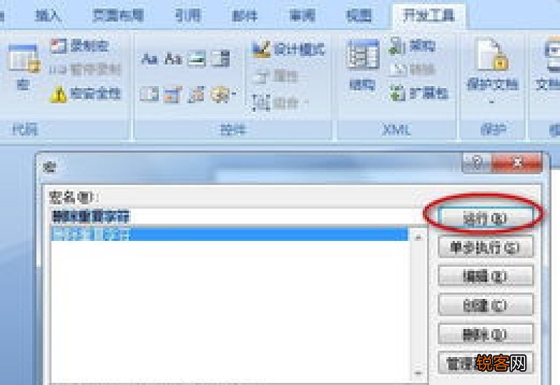 Word怎么删除重复的字 word里怎么删除重复的字