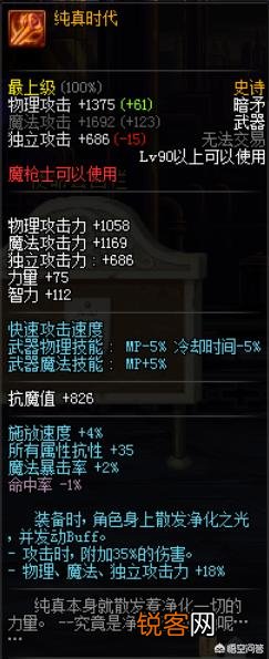 DNF韩服魔枪士90史诗武器改版后,属性能媲美圣耀吗？