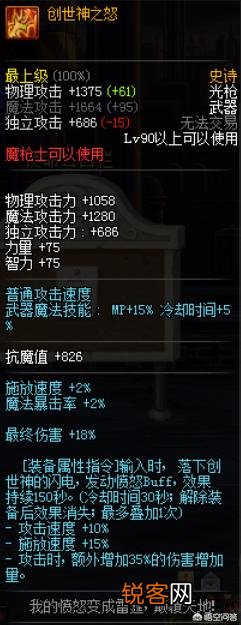 DNF韩服魔枪士90史诗武器改版后,属性能媲美圣耀吗？