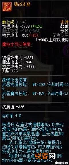 DNF韩服魔枪士90史诗武器改版后,属性能媲美圣耀吗？