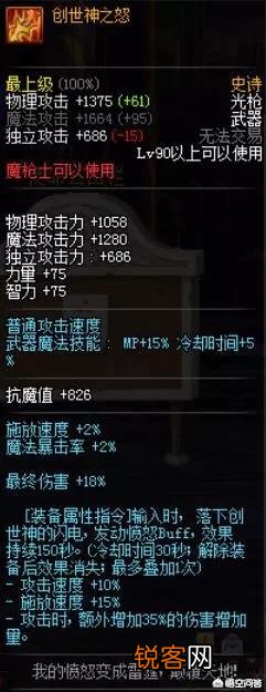 DNF韩服魔枪士90史诗武器改版后,属性能媲美圣耀吗？