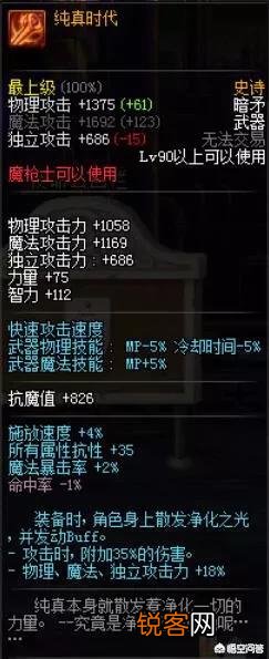 DNF韩服魔枪士90史诗武器改版后,属性能媲美圣耀吗？