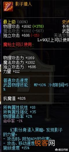 DNF韩服魔枪士90史诗武器改版后,属性能媲美圣耀吗？