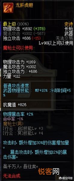 DNF韩服魔枪士90史诗武器改版后,属性能媲美圣耀吗？