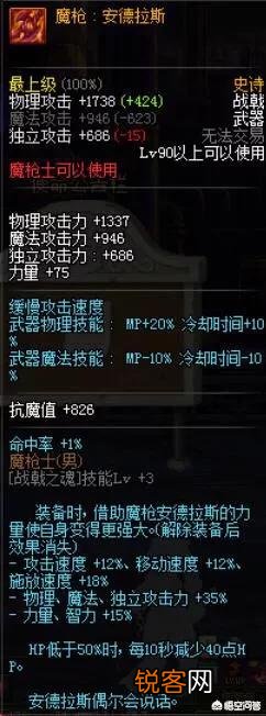 DNF韩服魔枪士90史诗武器改版后,属性能媲美圣耀吗？