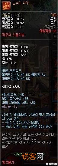DNF韩服魔枪士90史诗武器改版后,属性能媲美圣耀吗？
