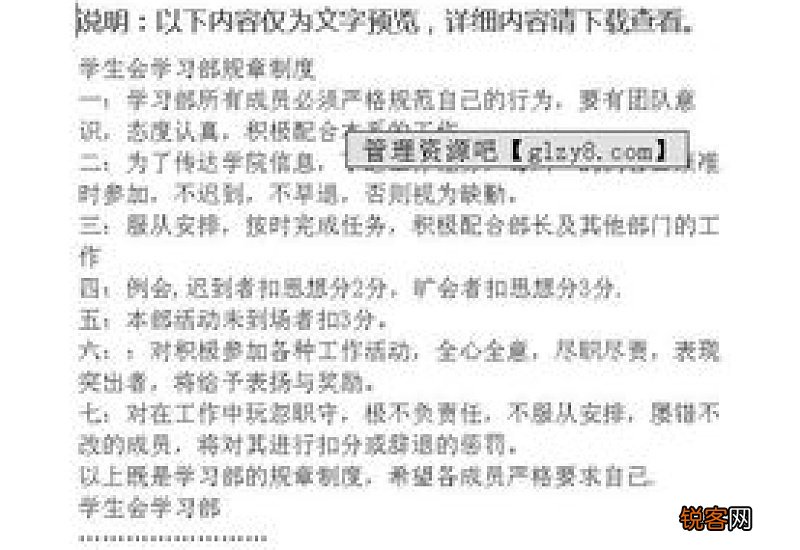 学生会规章制度