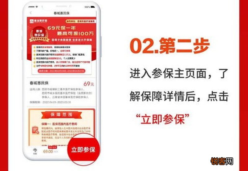 春城惠民保怎么用医保卡支付