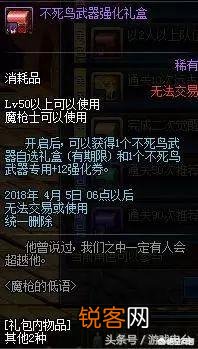 dnf魔枪士活动送的不死鸟武器是什么,值得带吗？
