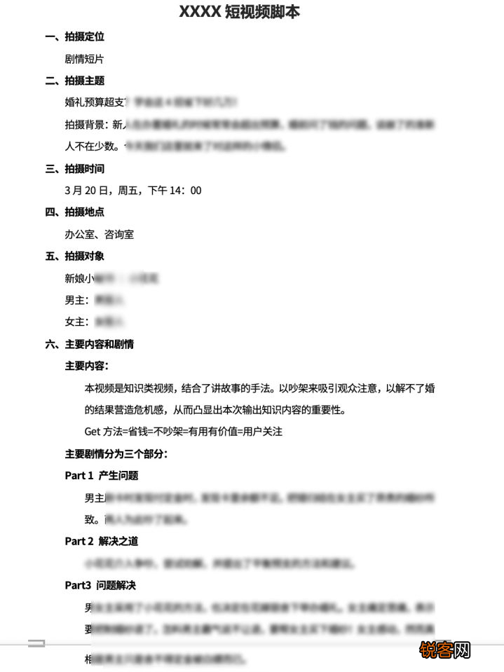 3分钟到5分钟短视频脚本模板 学会短视频分镜头脚本撰写、完整的短视频案例拆解