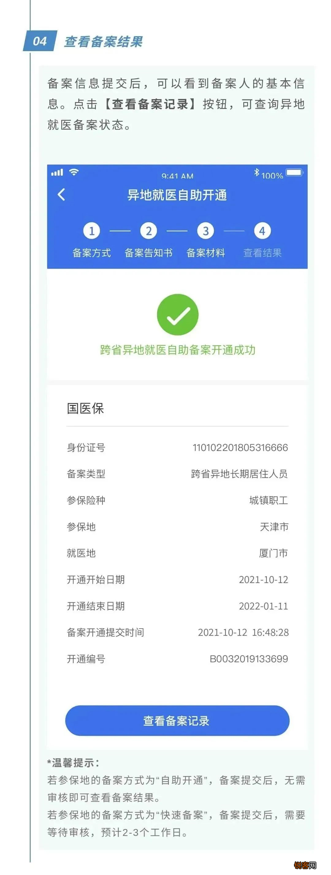 全国跨省异地就医备案方式及平台入口