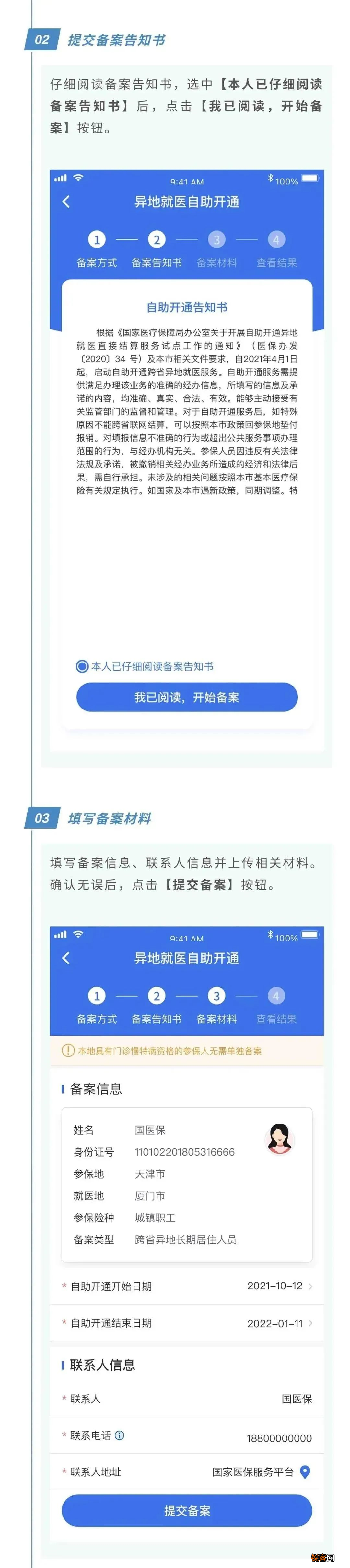全国跨省异地就医备案方式及平台入口