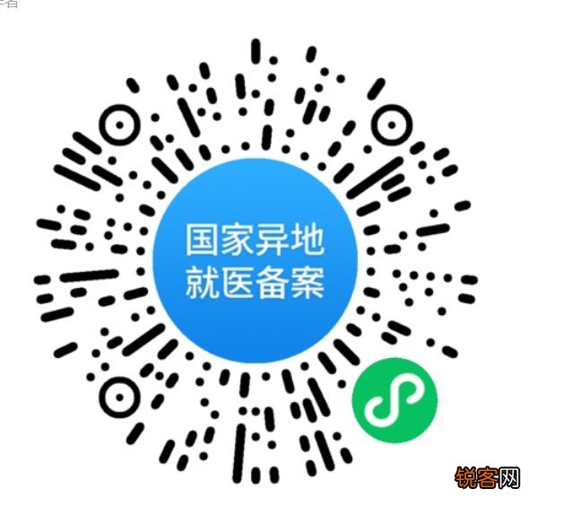 全国跨省异地就医备案方式及平台入口