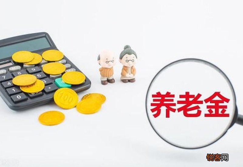 江苏养老金计算公式2023 退休工资如何领取？