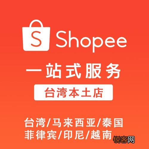 Shopee平台入驻条件和费用 跨境电商入驻干货