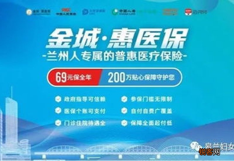 附所需材料 兰州金城惠医保异地就医能报销吗