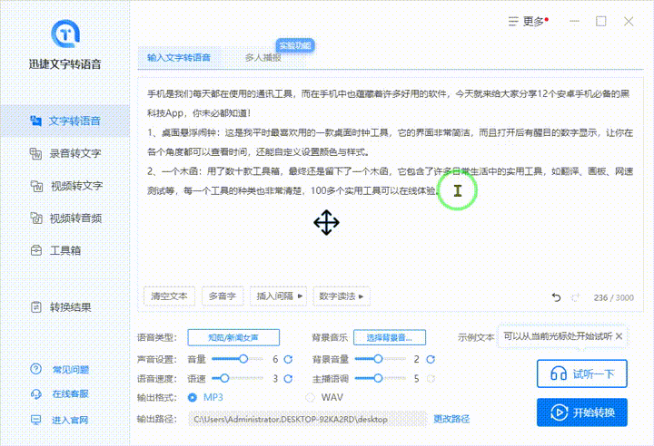 推荐一款好用到爆的配音神器软件 无需原声录制,海量真人配音随你选