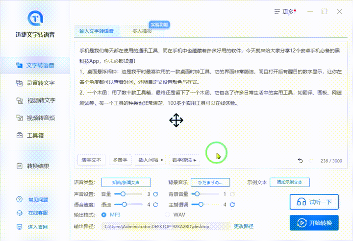 推荐一款好用到爆的配音神器软件 无需原声录制,海量真人配音随你选