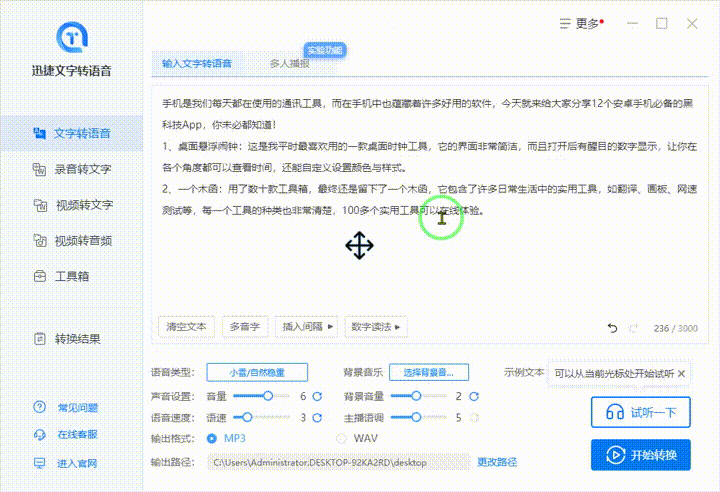 推荐一款好用到爆的配音神器软件 无需原声录制,海量真人配音随你选