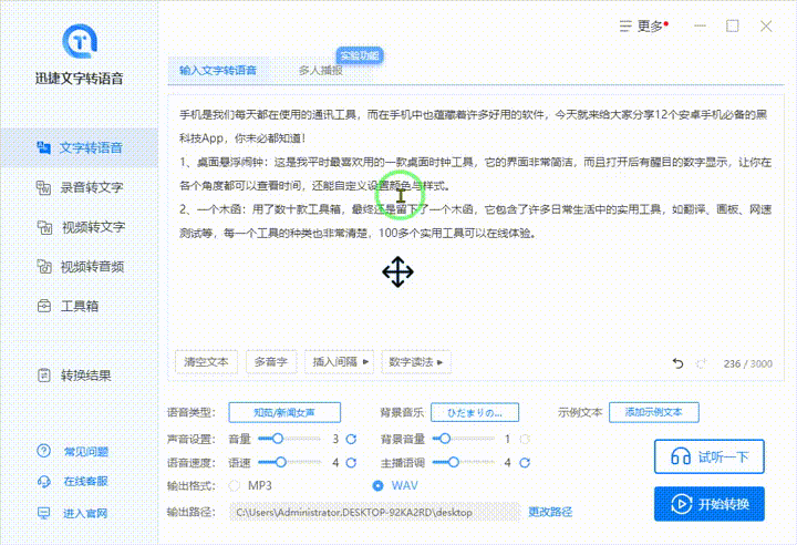 推荐一款好用到爆的配音神器软件 无需原声录制,海量真人配音随你选
