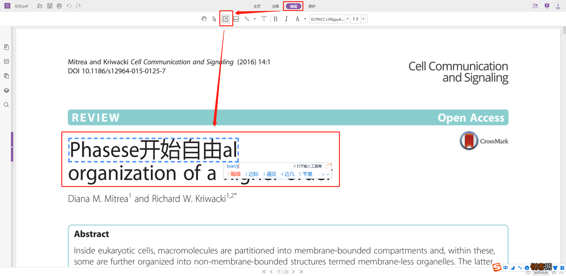 福昕编辑器怎么使用 PDF编辑器免费版使用教程