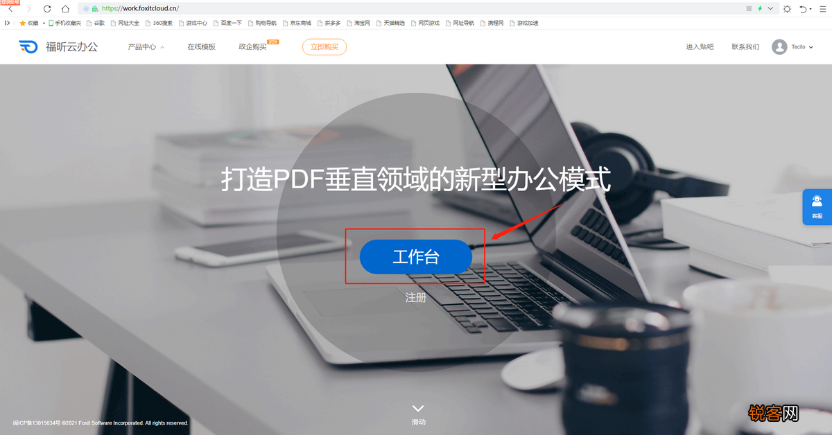 福昕编辑器怎么使用 PDF编辑器免费版使用教程